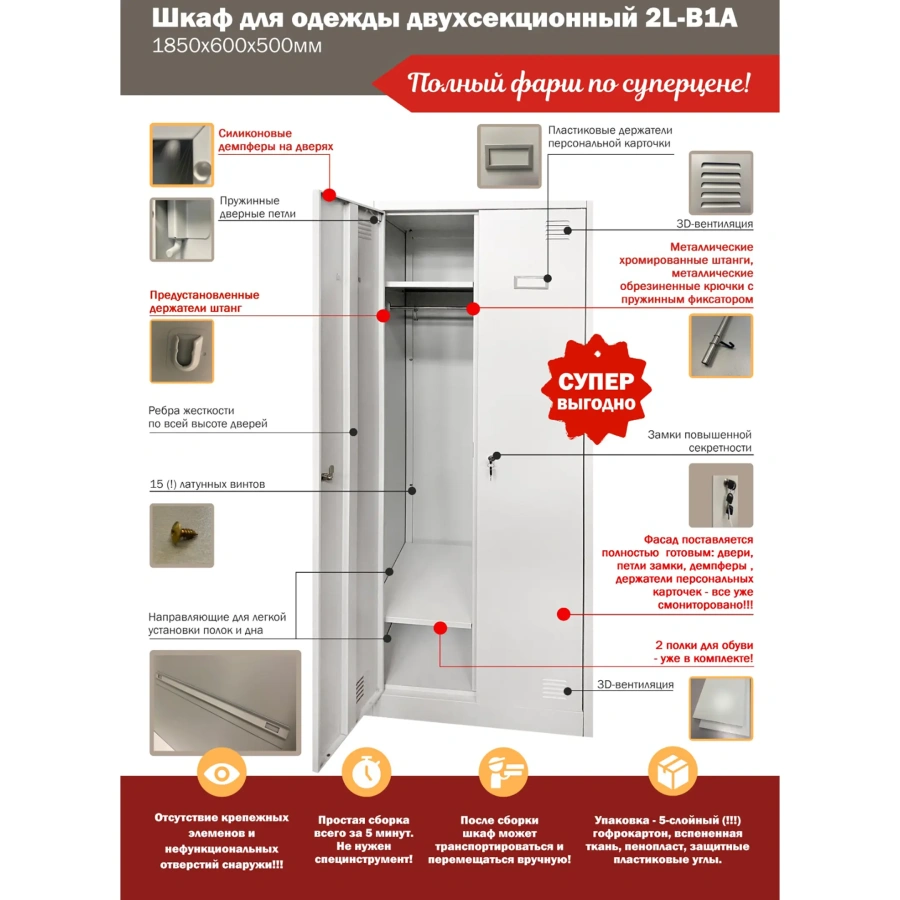 Шкаф металлический для одежды 2L-B1A-520