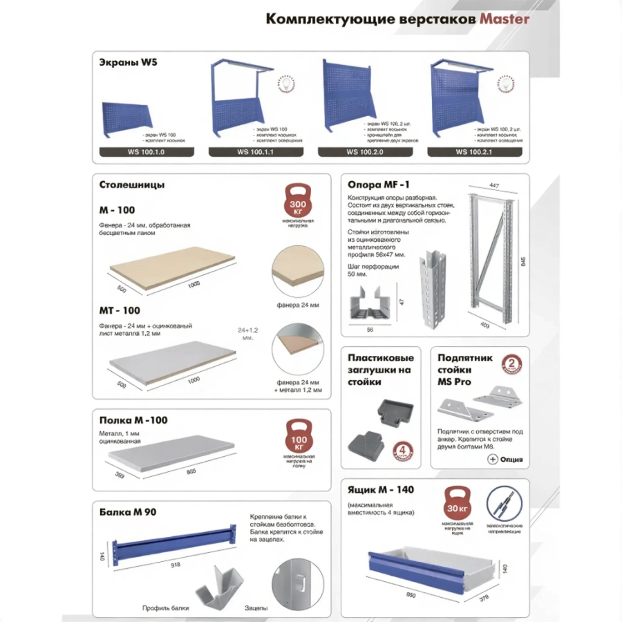 Верстак MASTER M100.MF1.MF1.212