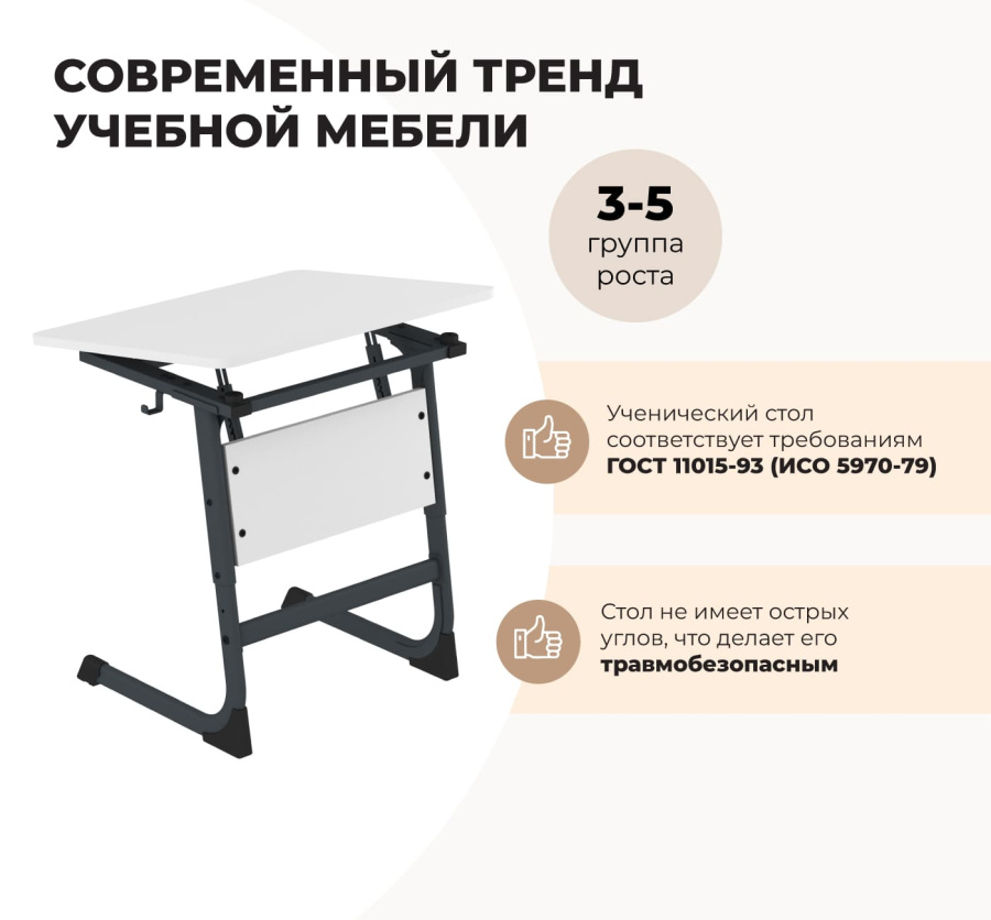 Cтол ученический белый снег/черный муар SHT-T-TN15/3-5